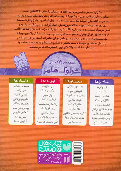 ماجراهای شرلوک هلمز جلد پنجم انگشت مهندس